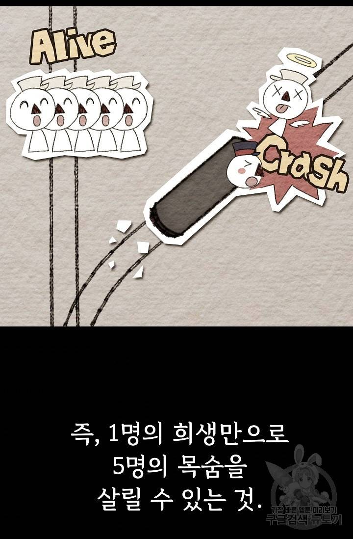 죽음을 먹는 사랑 27화 9