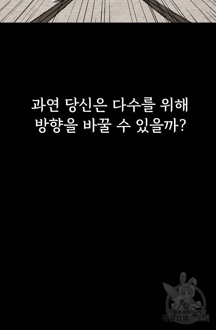 죽음을 먹는 사랑 27화 11