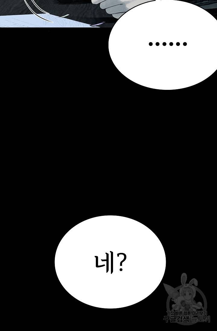 죽음을 먹는 사랑 27화 19