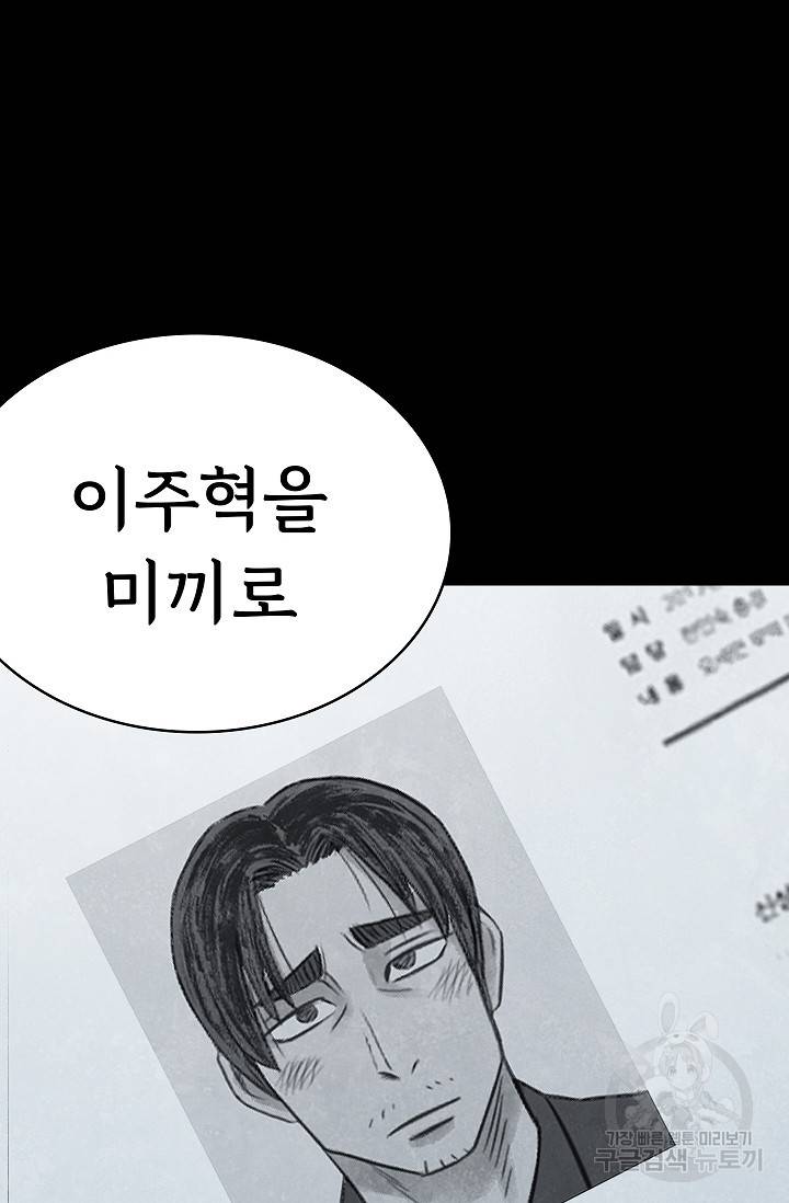죽음을 먹는 사랑 27화 20