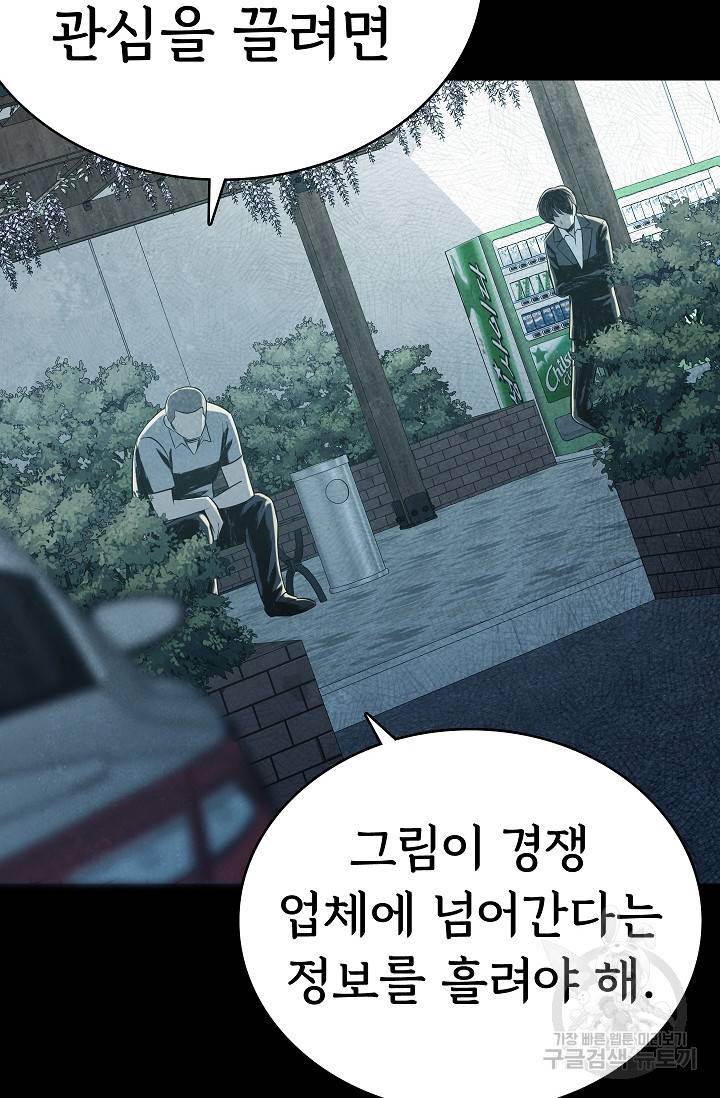 죽음을 먹는 사랑 27화 22