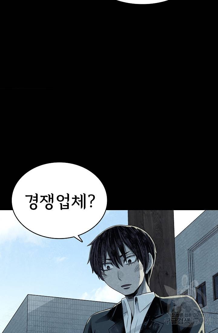 죽음을 먹는 사랑 27화 23