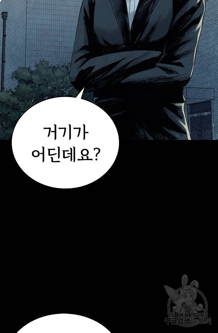 죽음을 먹는 사랑 27화 24