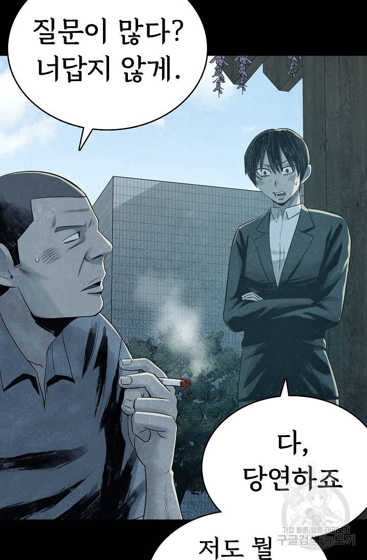 죽음을 먹는 사랑 27화 25