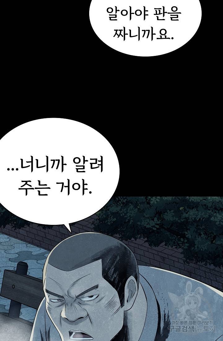 죽음을 먹는 사랑 27화 26