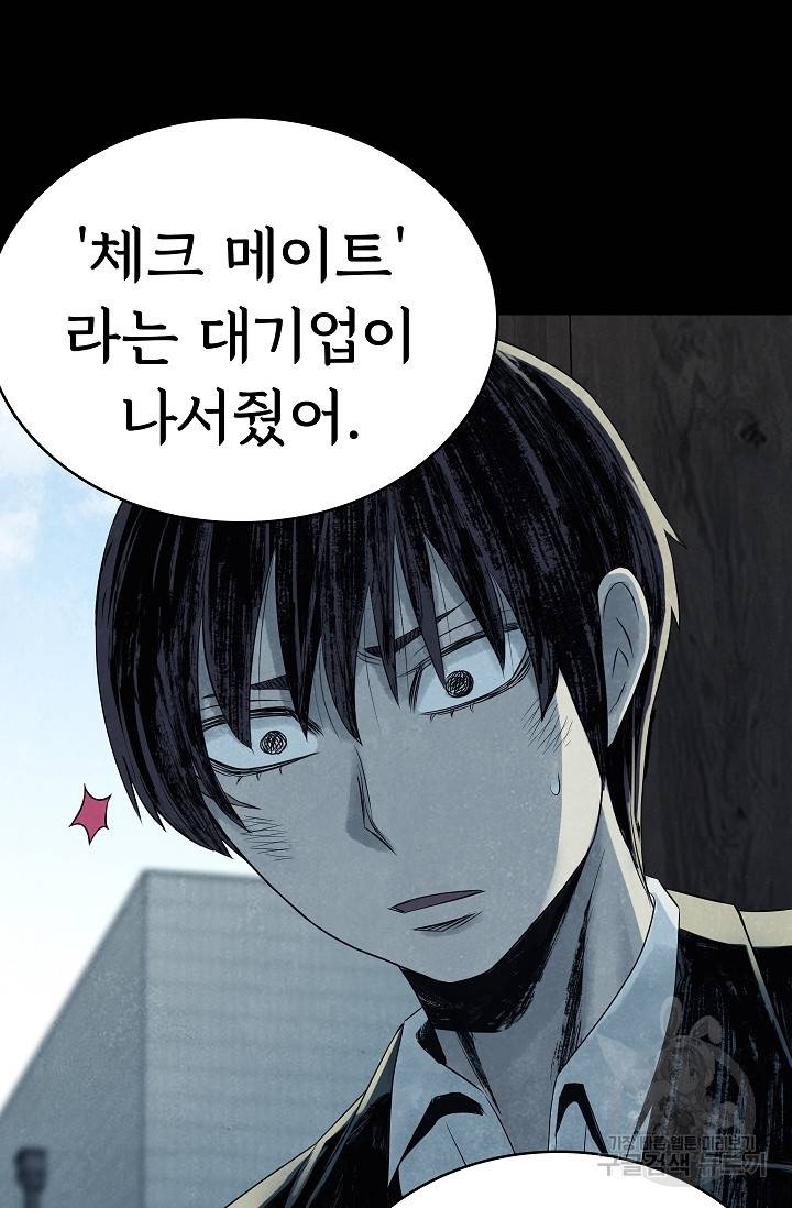 죽음을 먹는 사랑 27화 28