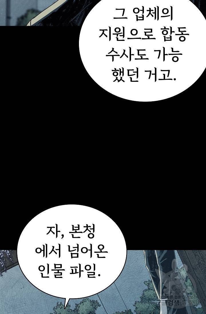 죽음을 먹는 사랑 27화 29