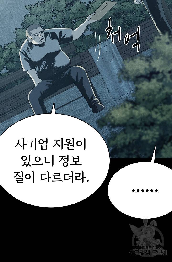 죽음을 먹는 사랑 27화 30