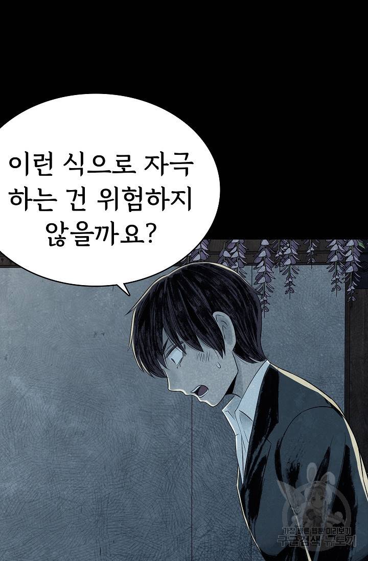 죽음을 먹는 사랑 27화 32
