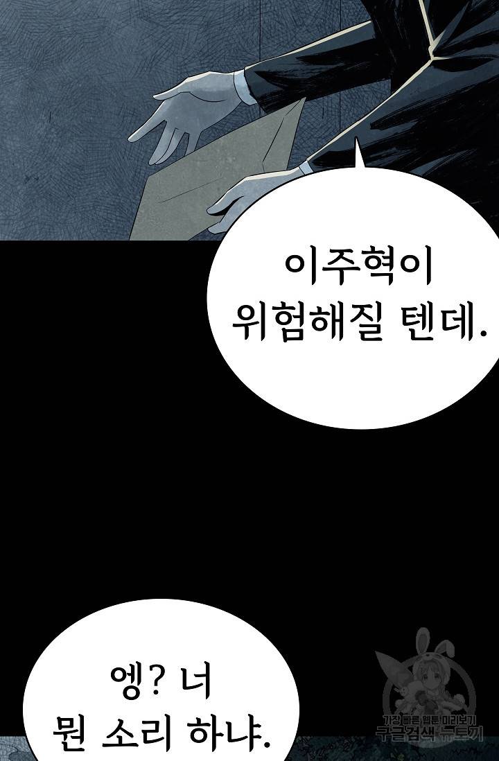 죽음을 먹는 사랑 27화 33