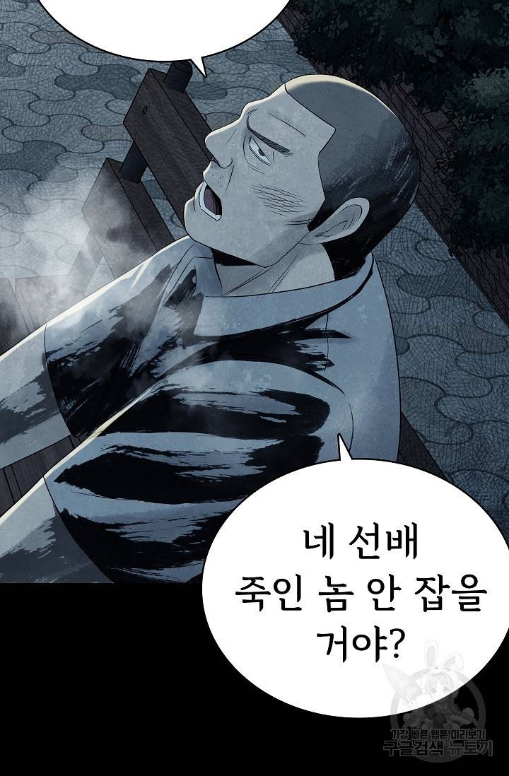 죽음을 먹는 사랑 27화 34