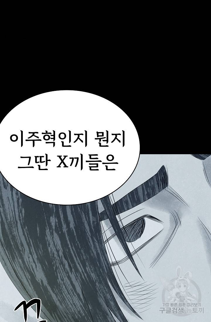 죽음을 먹는 사랑 27화 35