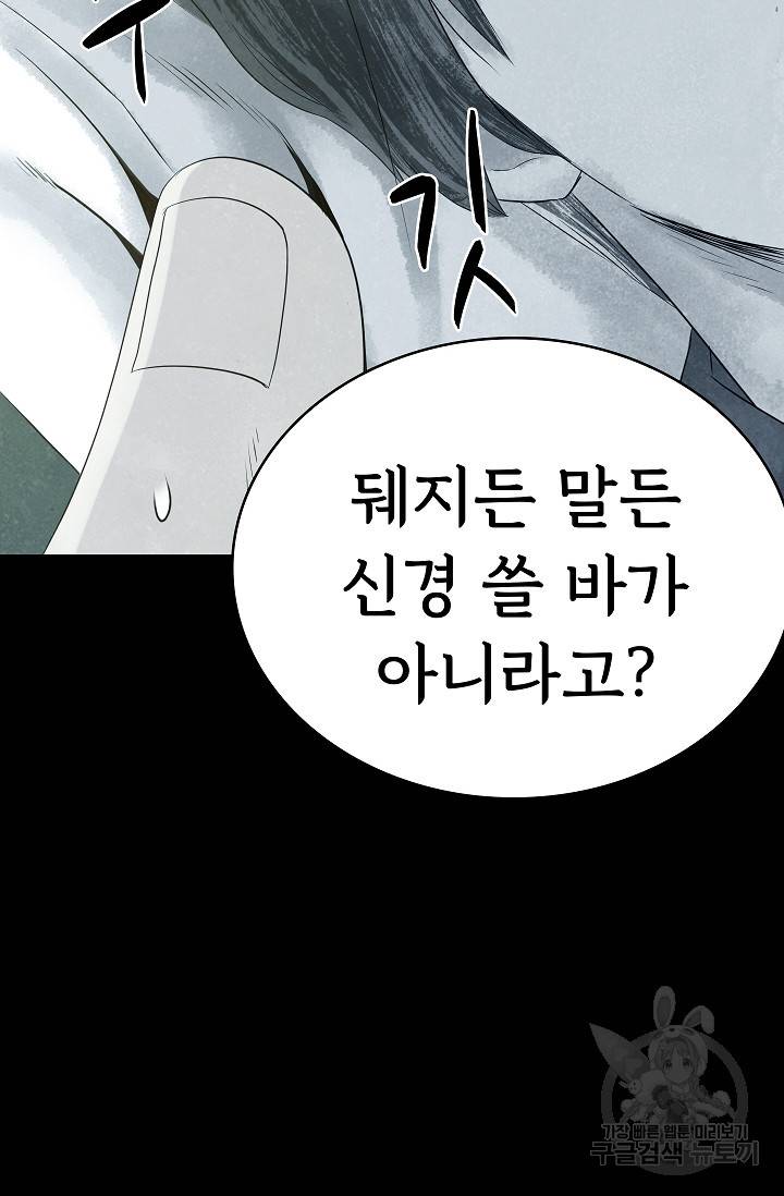 죽음을 먹는 사랑 27화 36
