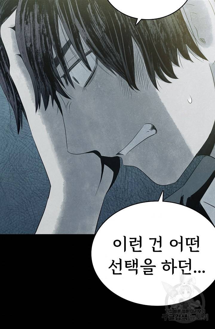 죽음을 먹는 사랑 27화 39