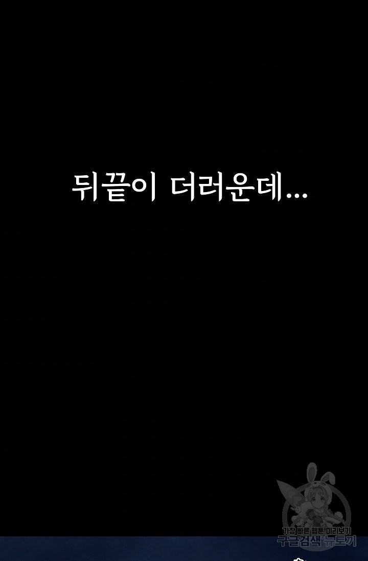 죽음을 먹는 사랑 27화 40