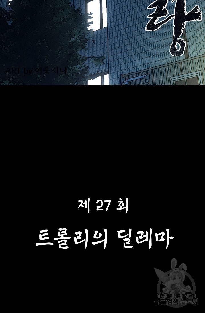죽음을 먹는 사랑 27화 42