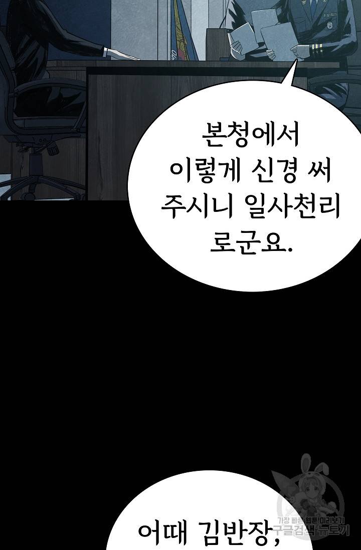 죽음을 먹는 사랑 27화 47