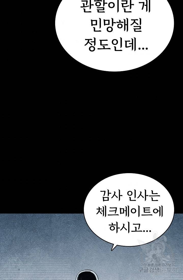 죽음을 먹는 사랑 27화 49
