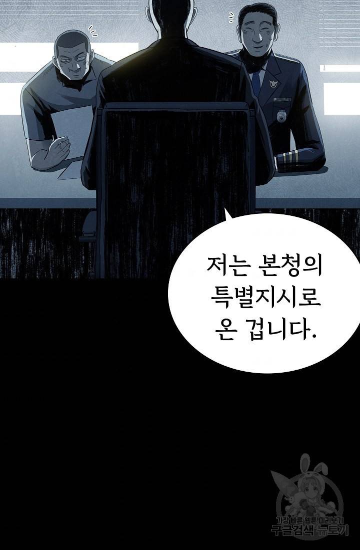 죽음을 먹는 사랑 27화 50