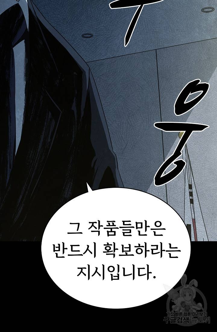 죽음을 먹는 사랑 27화 52