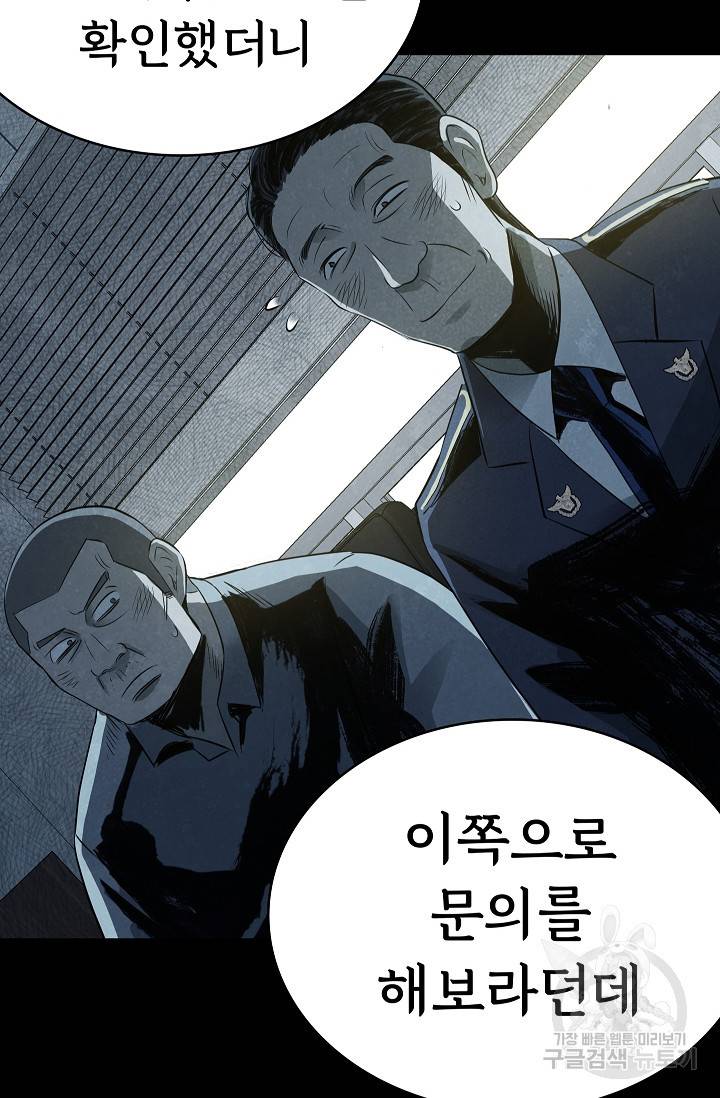 죽음을 먹는 사랑 27화 54