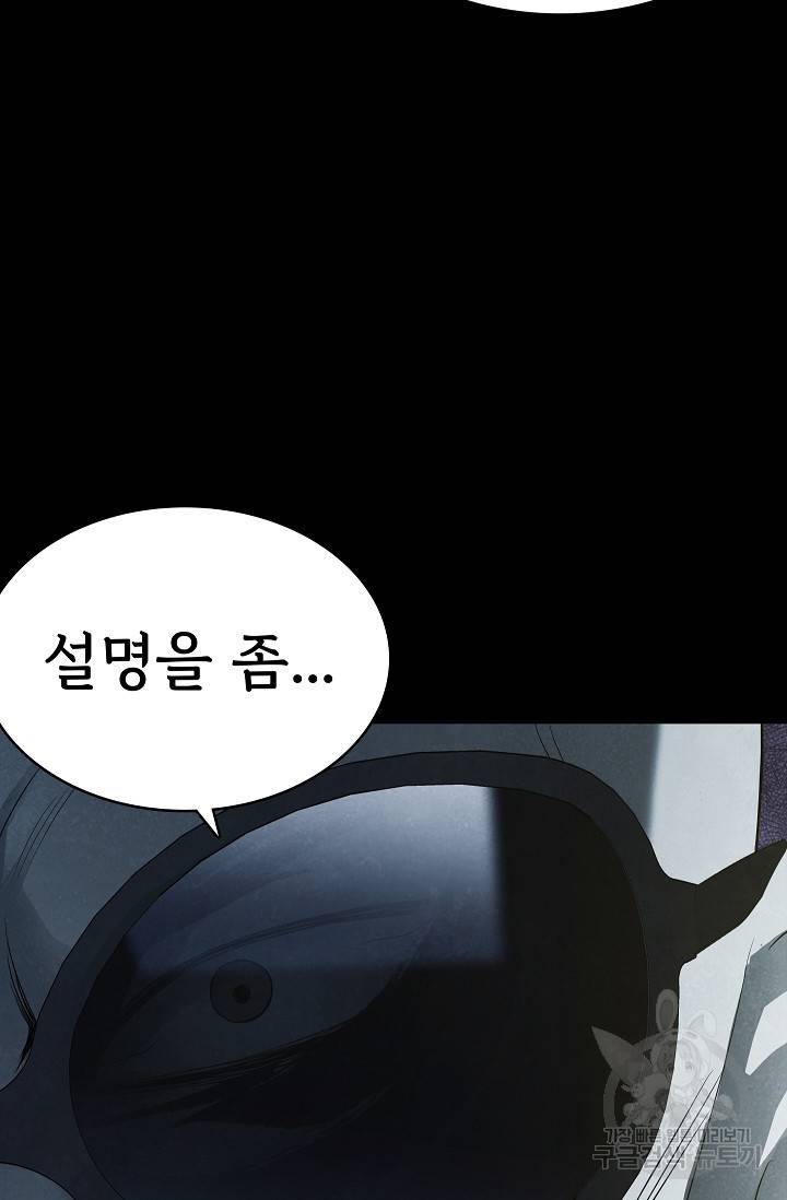 죽음을 먹는 사랑 27화 55