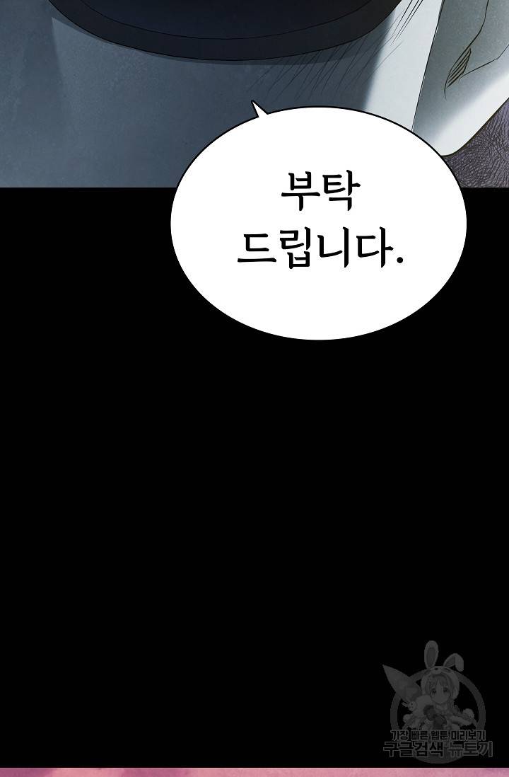 죽음을 먹는 사랑 27화 56