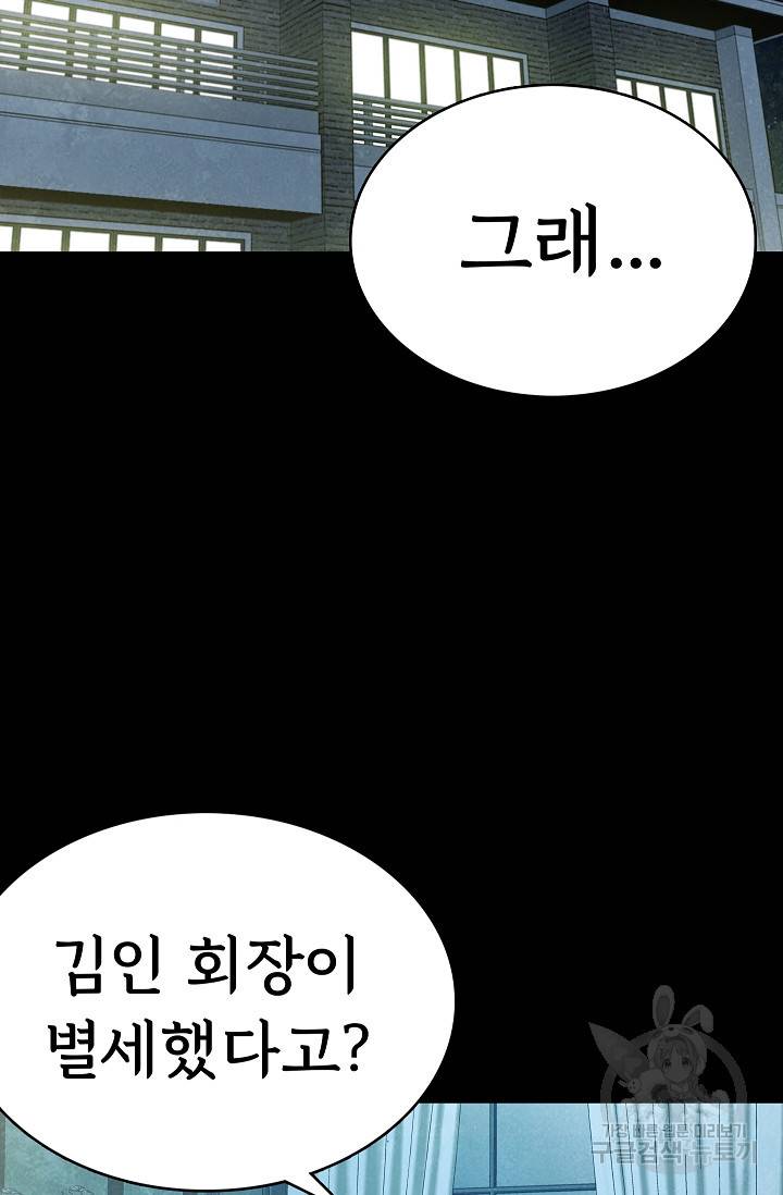 죽음을 먹는 사랑 27화 61
