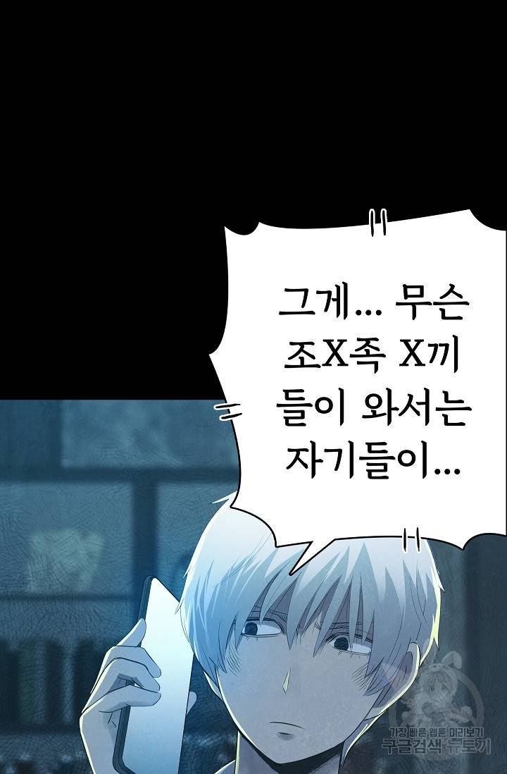 죽음을 먹는 사랑 27화 63
