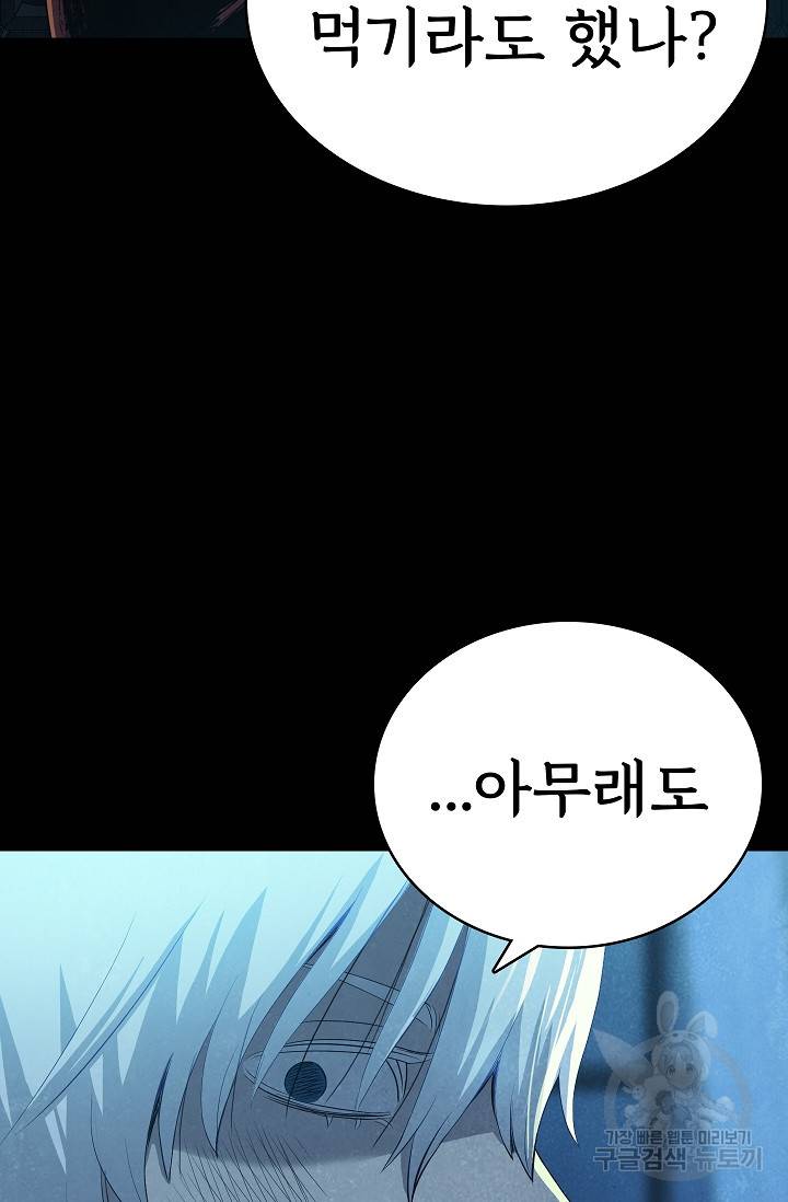 죽음을 먹는 사랑 27화 68
