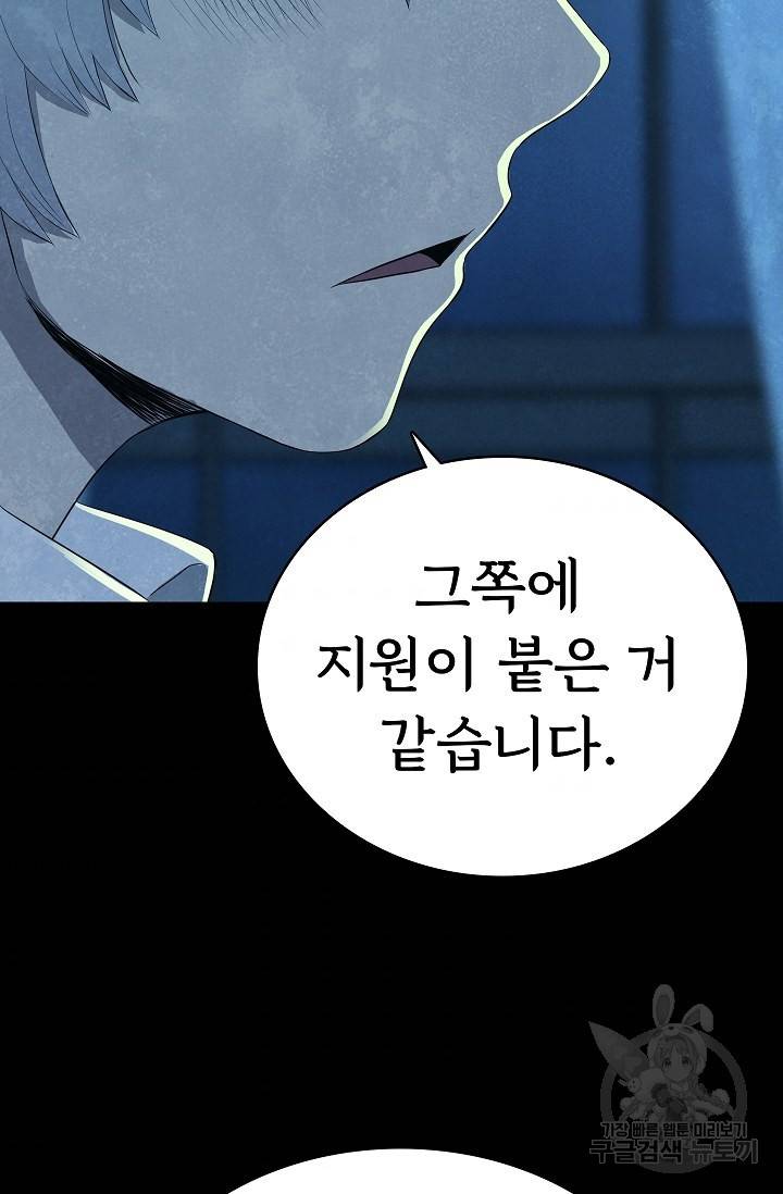 죽음을 먹는 사랑 27화 69