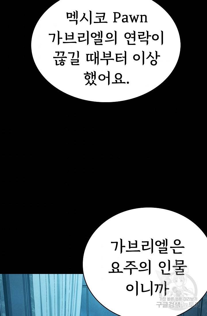 죽음을 먹는 사랑 27화 70