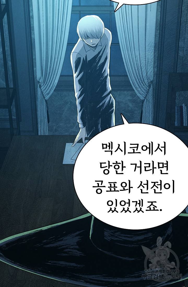 죽음을 먹는 사랑 27화 71
