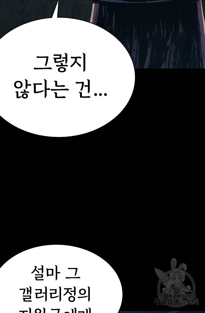 죽음을 먹는 사랑 27화 72
