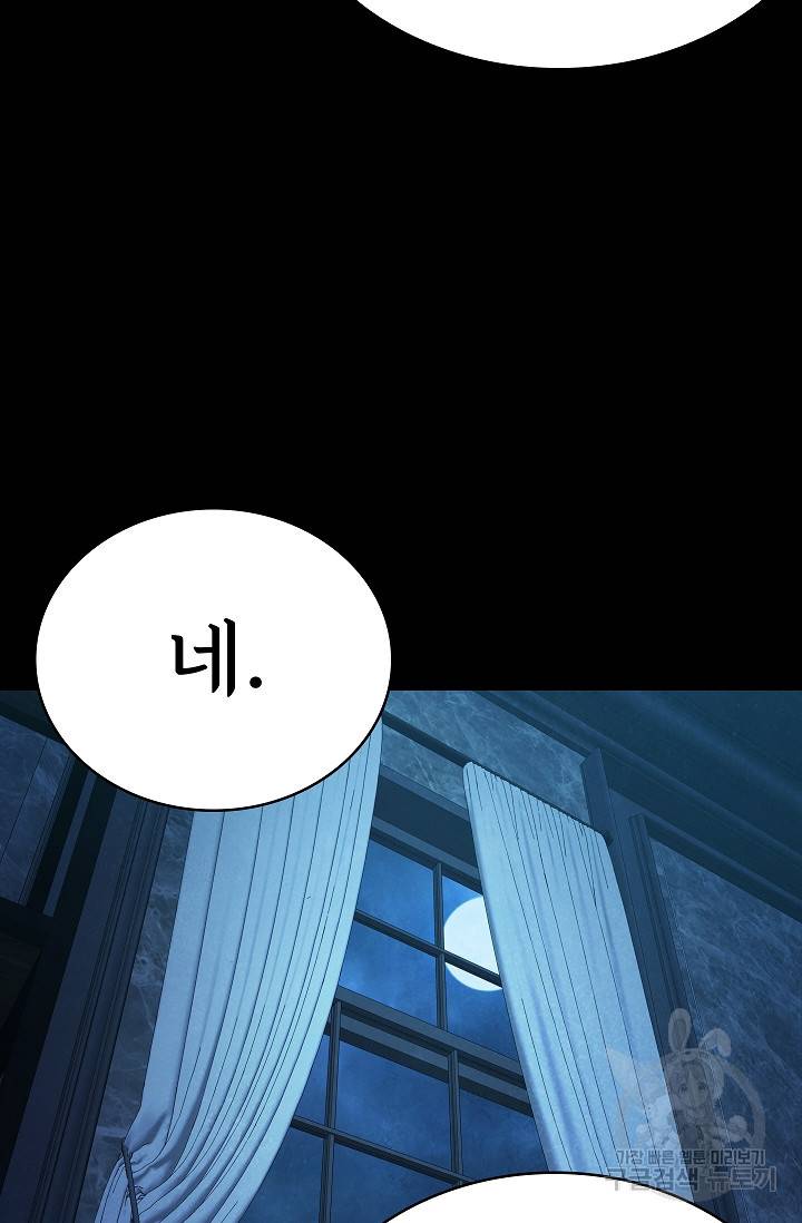 죽음을 먹는 사랑 27화 74