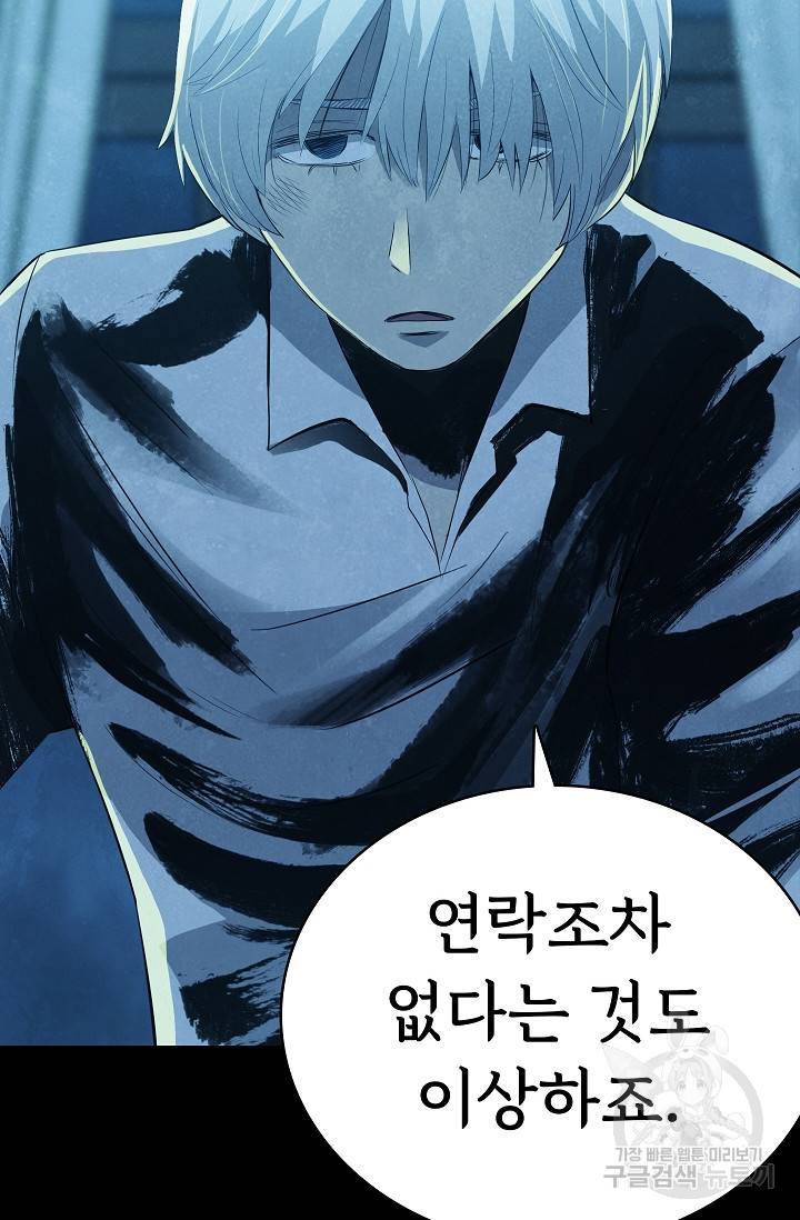 죽음을 먹는 사랑 27화 76
