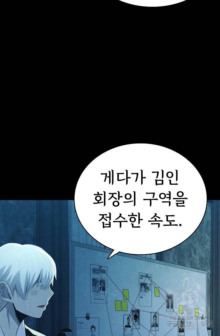 죽음을 먹는 사랑 27화 77