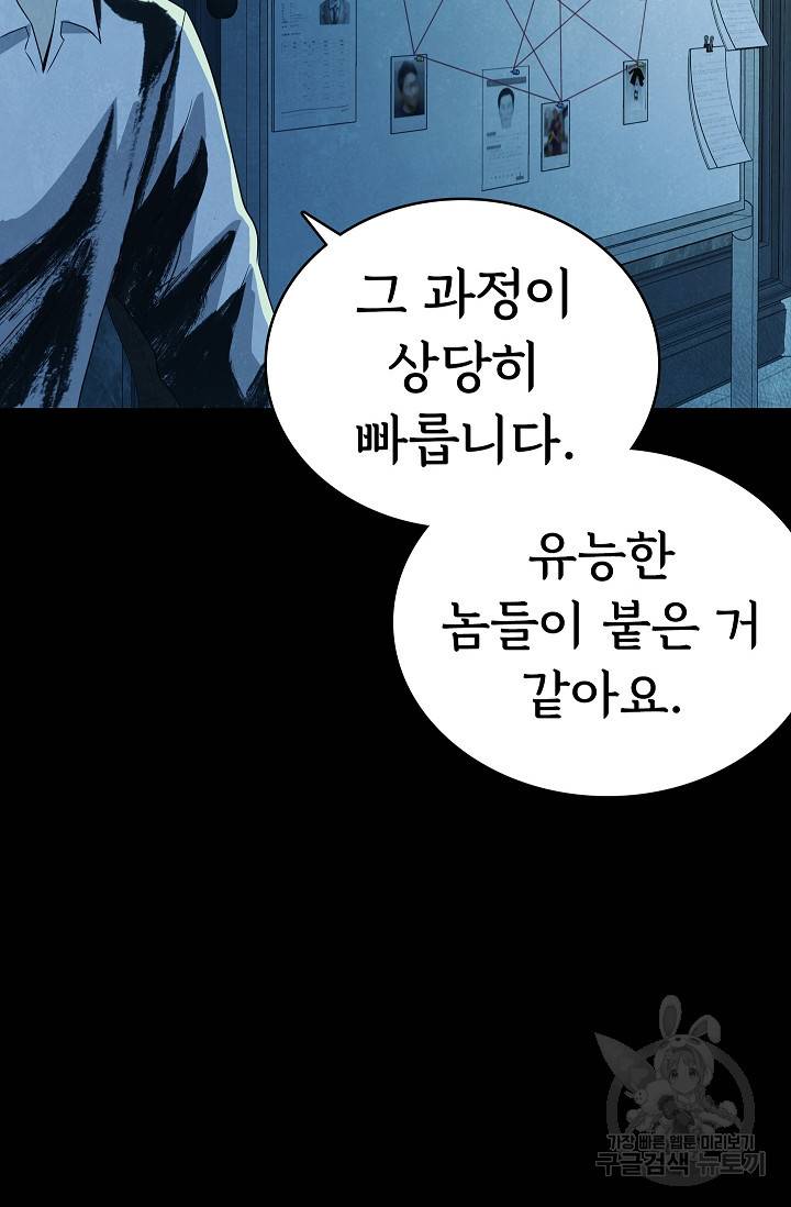 죽음을 먹는 사랑 27화 78