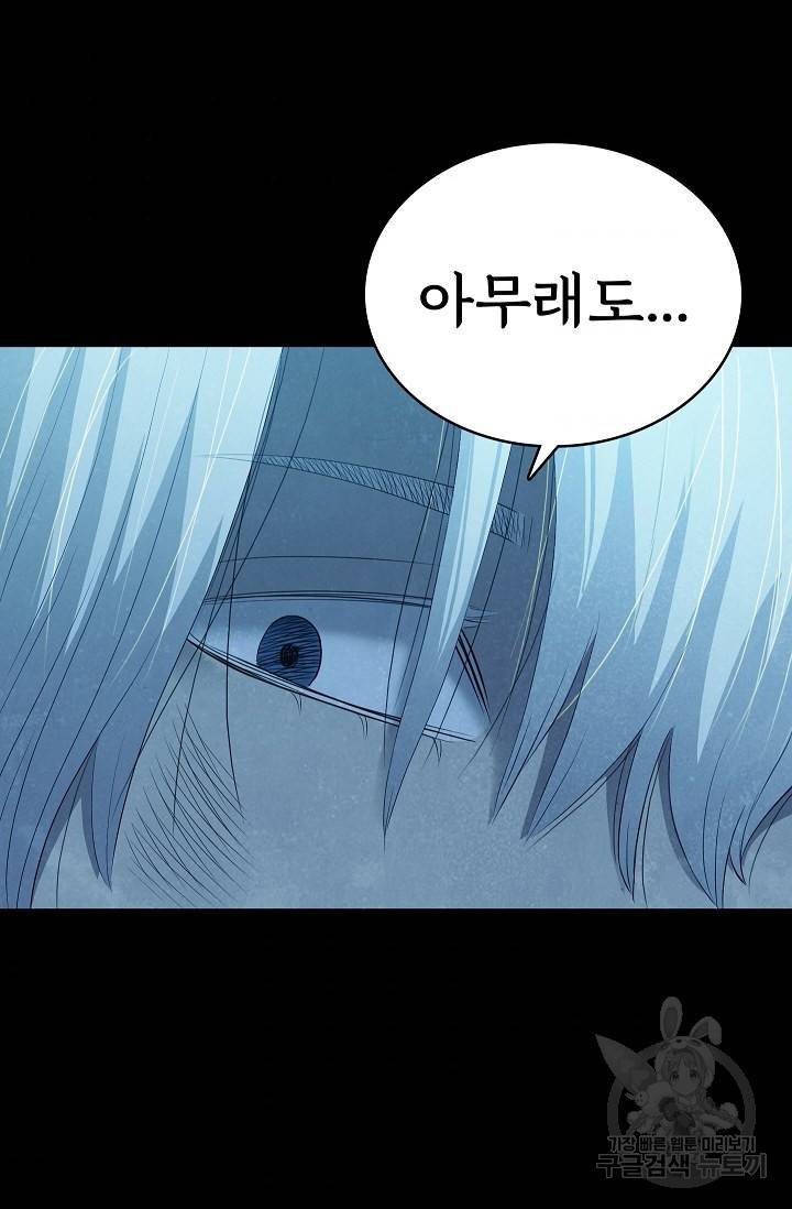 죽음을 먹는 사랑 27화 79
