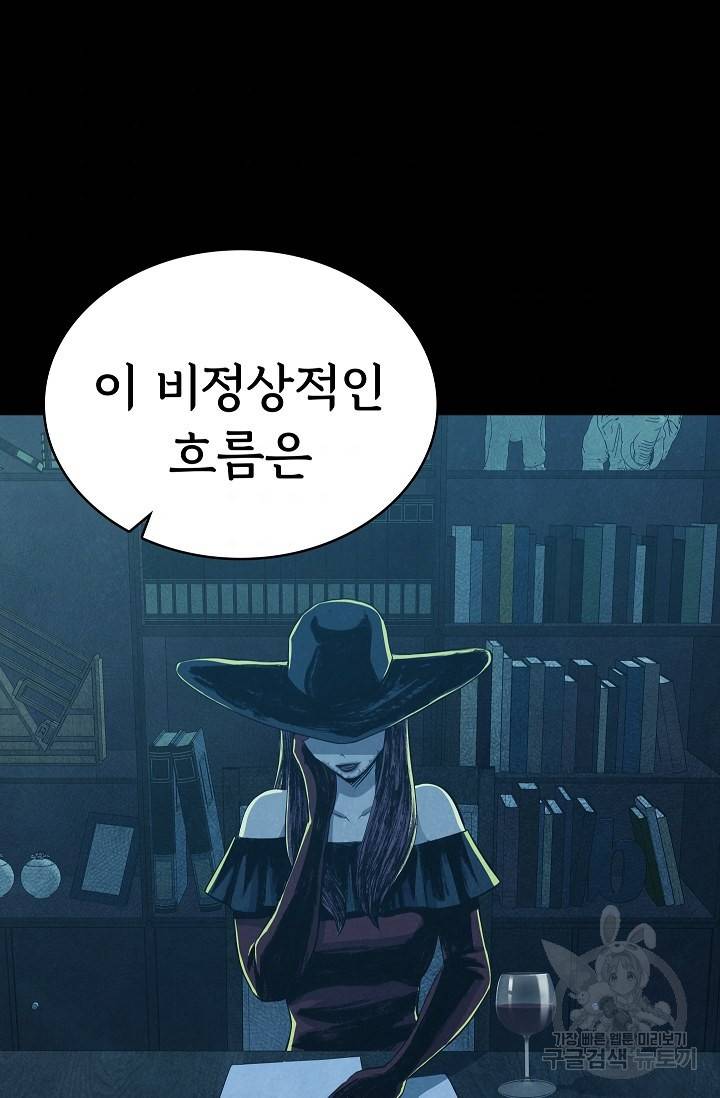 죽음을 먹는 사랑 27화 80