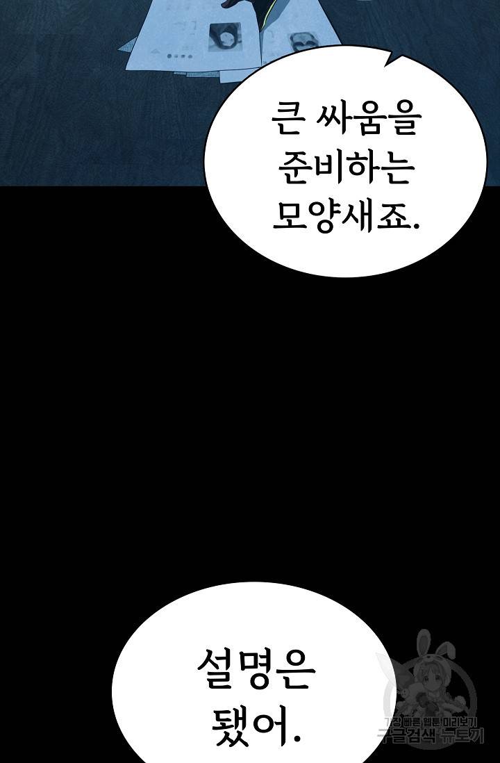 죽음을 먹는 사랑 27화 81