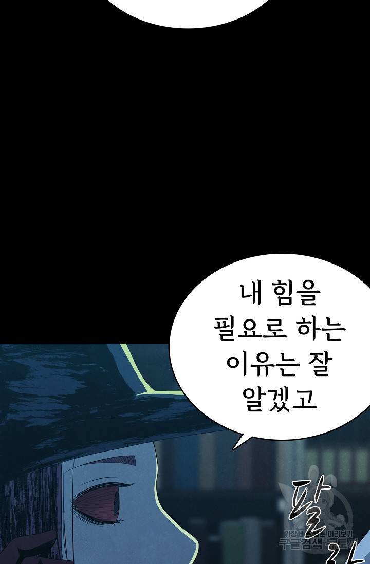 죽음을 먹는 사랑 27화 82