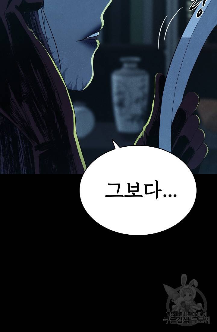 죽음을 먹는 사랑 27화 83