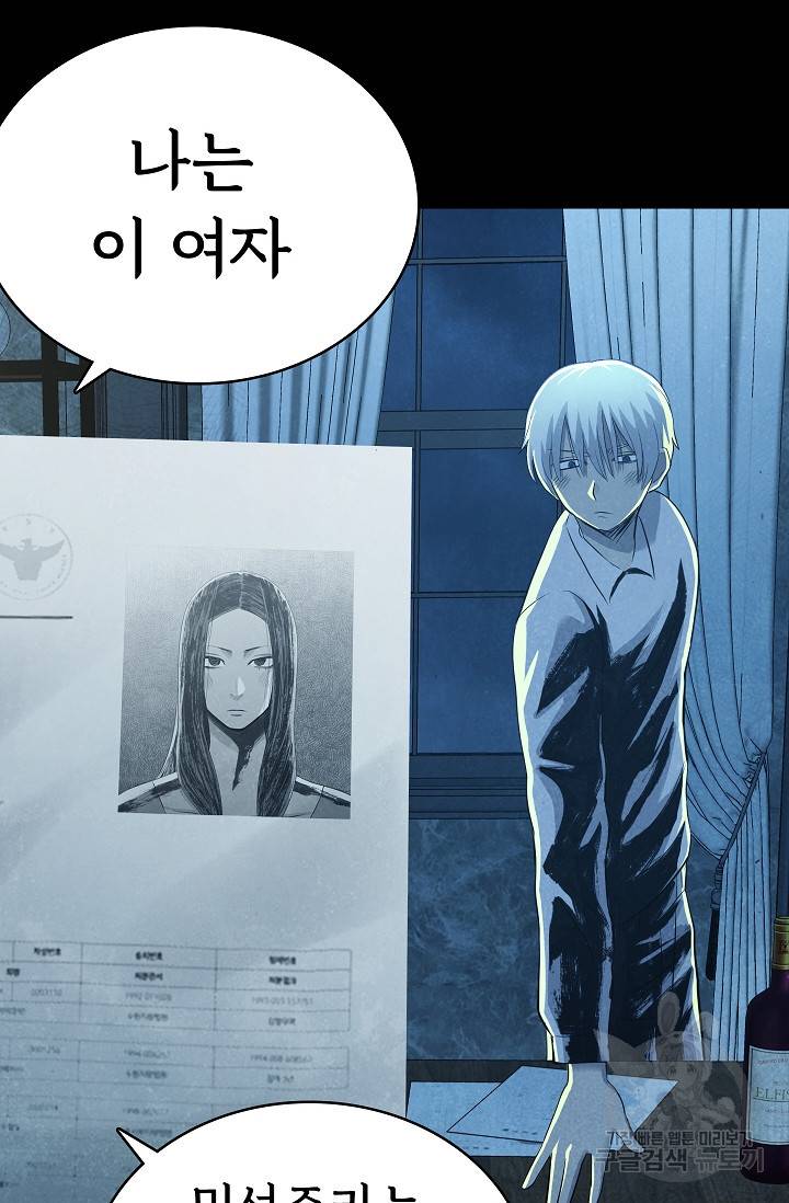 죽음을 먹는 사랑 27화 84