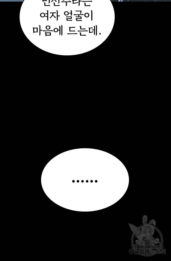 죽음을 먹는 사랑 27화 85