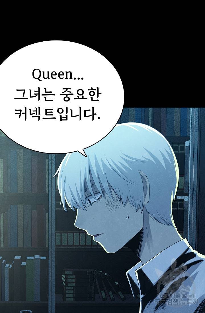 죽음을 먹는 사랑 27화 86