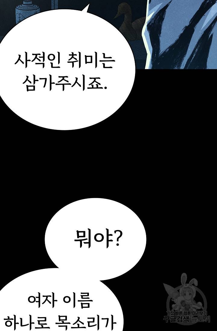 죽음을 먹는 사랑 27화 87