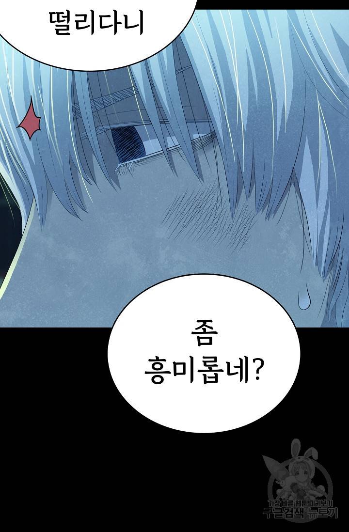 죽음을 먹는 사랑 27화 88