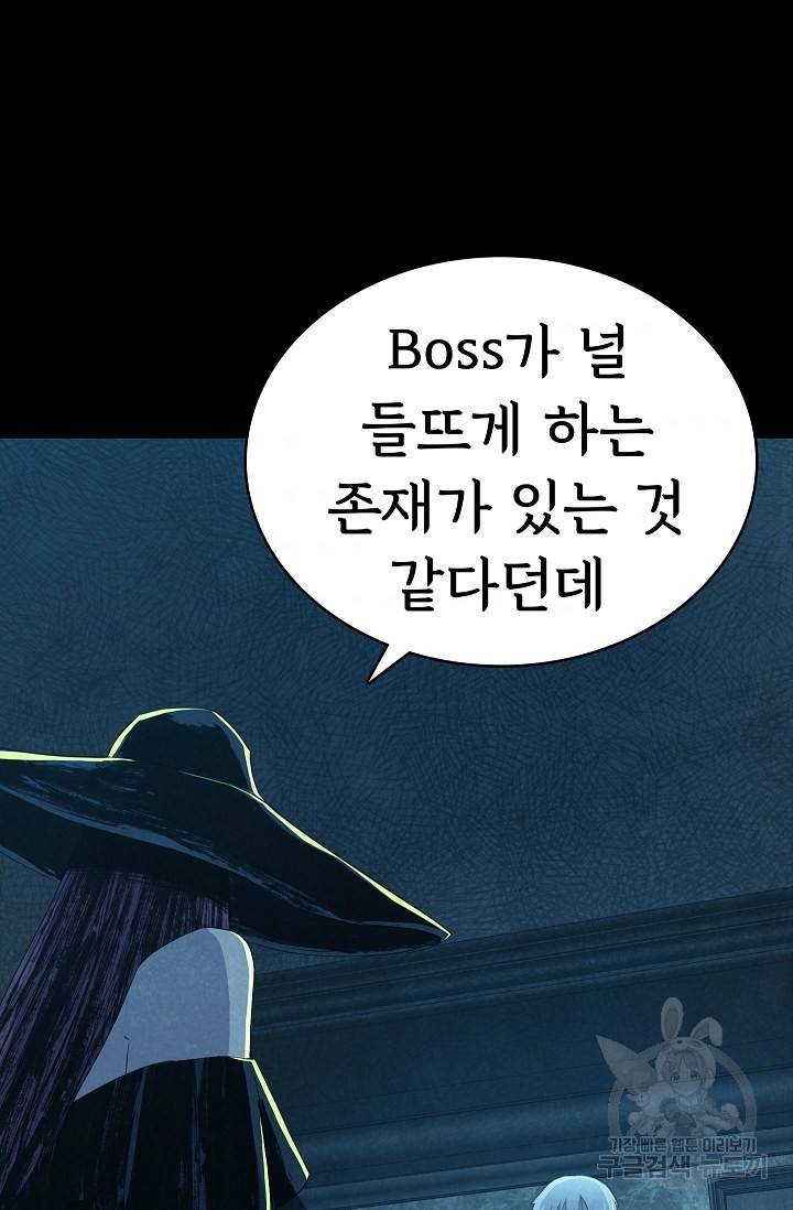 죽음을 먹는 사랑 27화 89