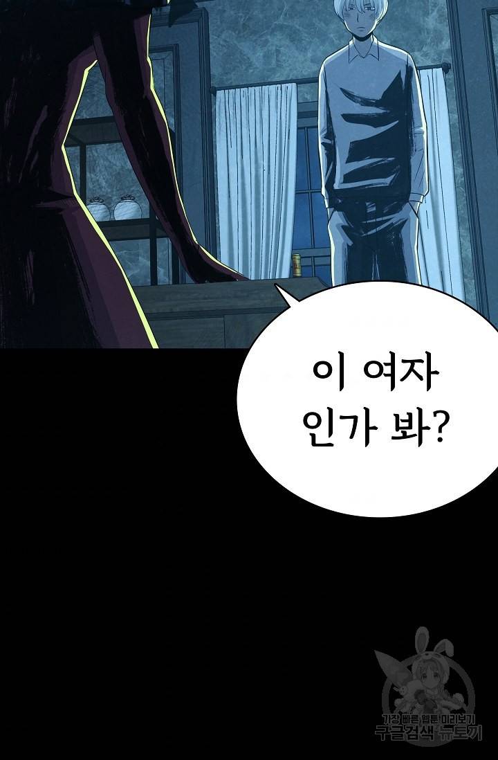 죽음을 먹는 사랑 27화 90